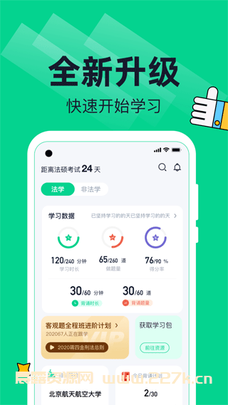 觉晓法硕app v3.19.0安卓版-晨露资源网